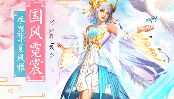 魔域唯美时装凤求凰称得上罗袖动香香不已红蕖袅袅秋烟里 魔域唯美时装凤求凰称得上罗袖动香香不已红蕖袅袅秋烟里