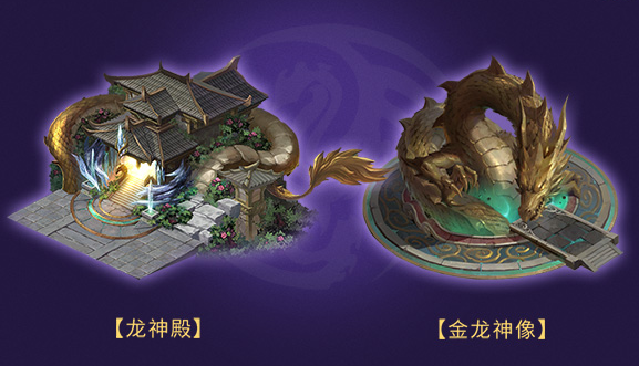 代表着龙神的力气化身当然这些都来自于龙神虔诚信徒的努力制作